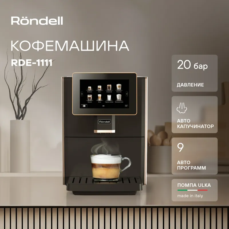 Кофемашина Rondell-МБТ RDE-1111