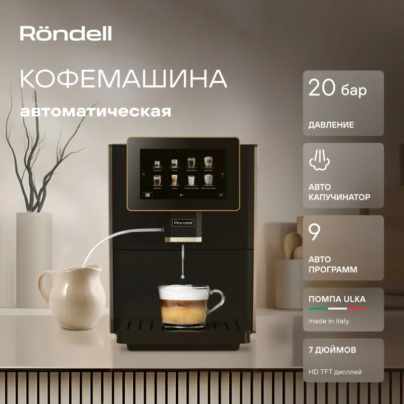 Кофемашина Rondell-МБТ RDE-1111