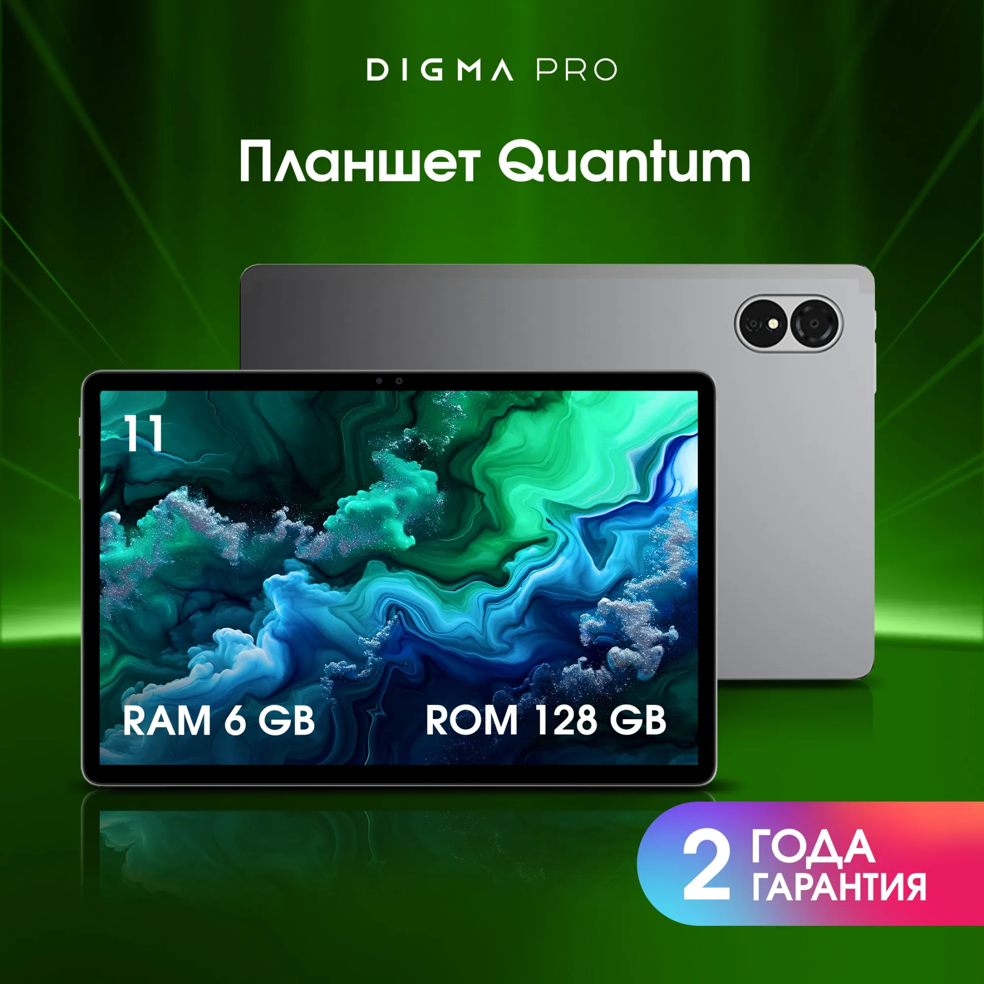 Планшет Digma Pro Quantum T606 (1.6) 8C RAM6Gb ROM128Gb 11" In-Cell 1280x800 4G 2Sim Android 14 серый 13Mpix 5Mpix BT WiFi microSD 2Tb 7000mAh