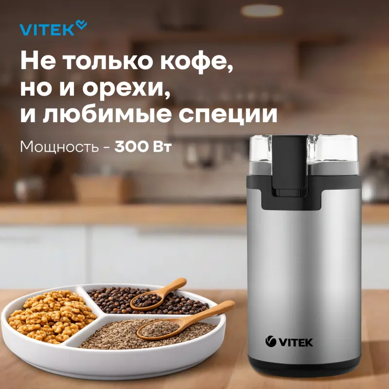 Кофемолка Vitek 8370-VT-01 300Вт сист.помол.:ротац.нож вместим.:80гр разноцветный