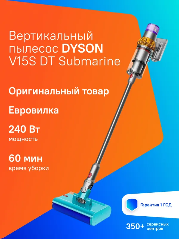 Пылесос Dyson SV47 V15S DETECT SUBMARINE 660Вт желтый/никель