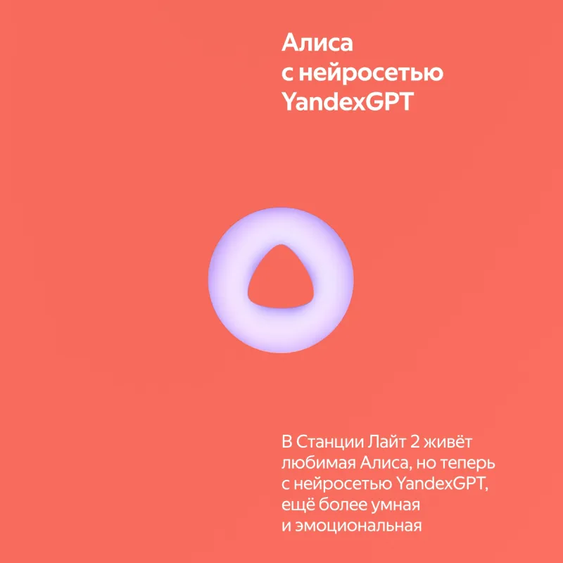 Умная колонка Yandex Станция Лайт 2 Алиса coral 6W 1.0 BT/Wi-Fi 10м (YNDX-00026ORG)