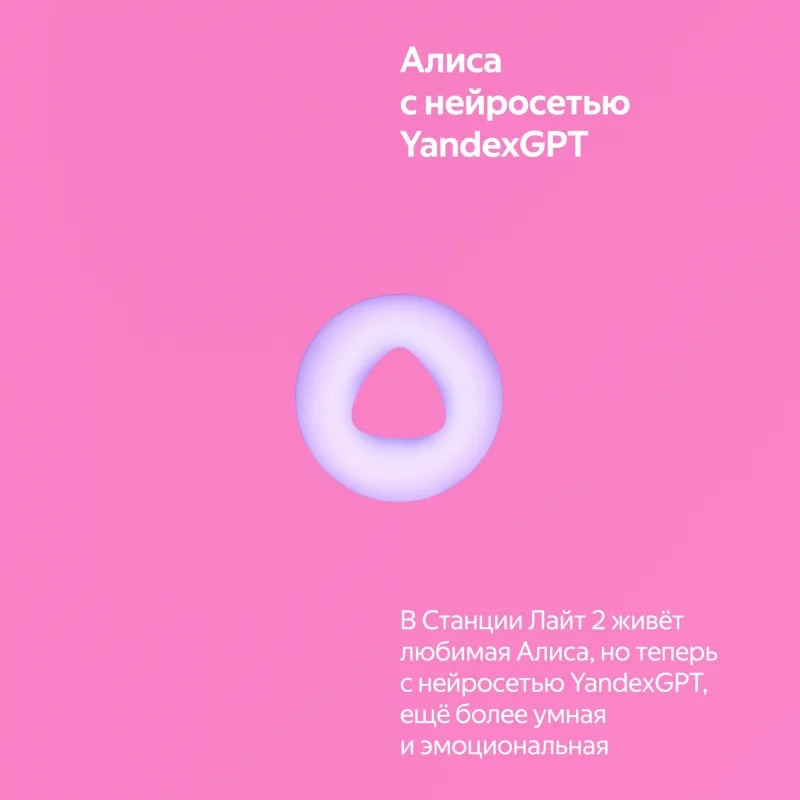 Умная колонка Yandex Станция Лайт 2 Алиса розовый 6W 1.0 BT/Wi-Fi 10м (YNDX-00026PNK)