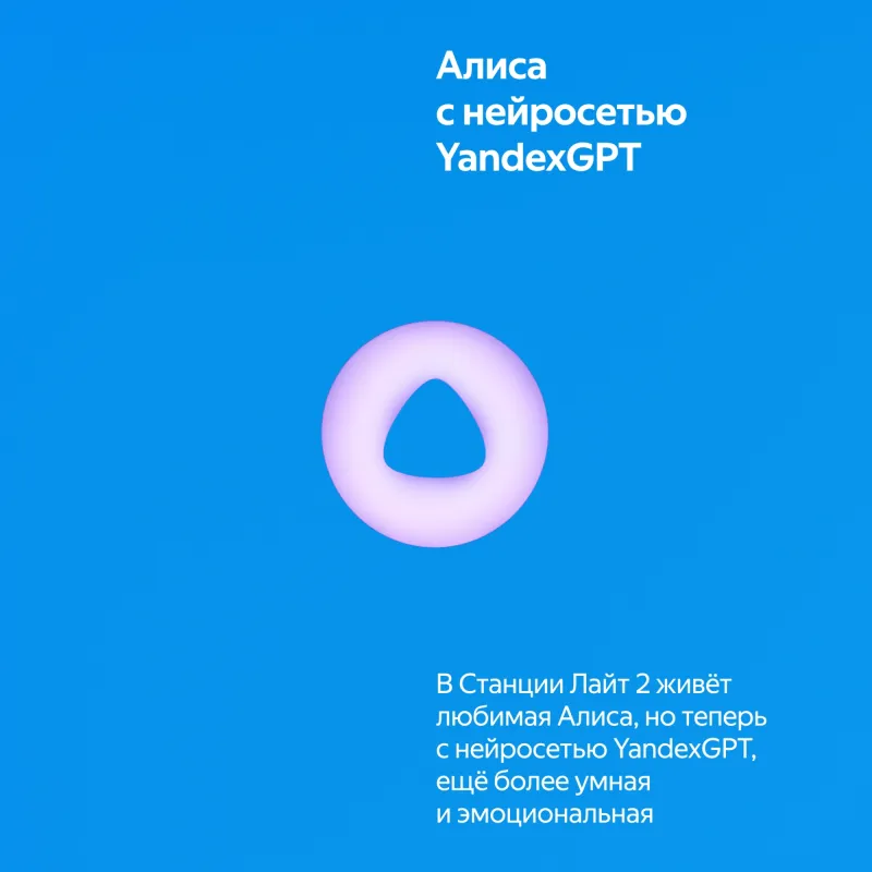 Умная колонка Yandex Станция Лайт 2 Алиса синий 6W 1.0 BT/Wi-Fi 10м (YNDX-00026BLU)