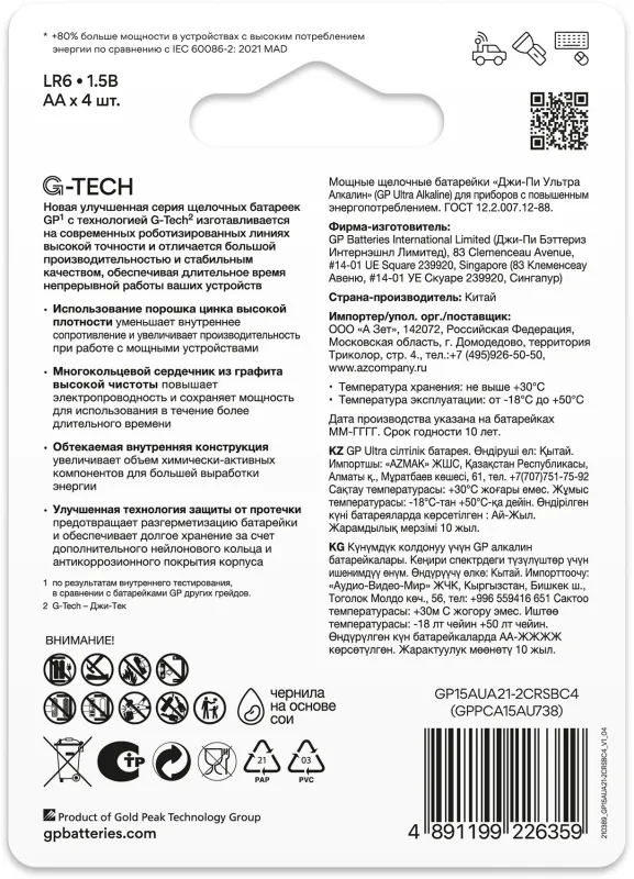 Батарея GP Ultra Alkaline GP 15AUA21-2CRSBC4 AA (4шт) блистер