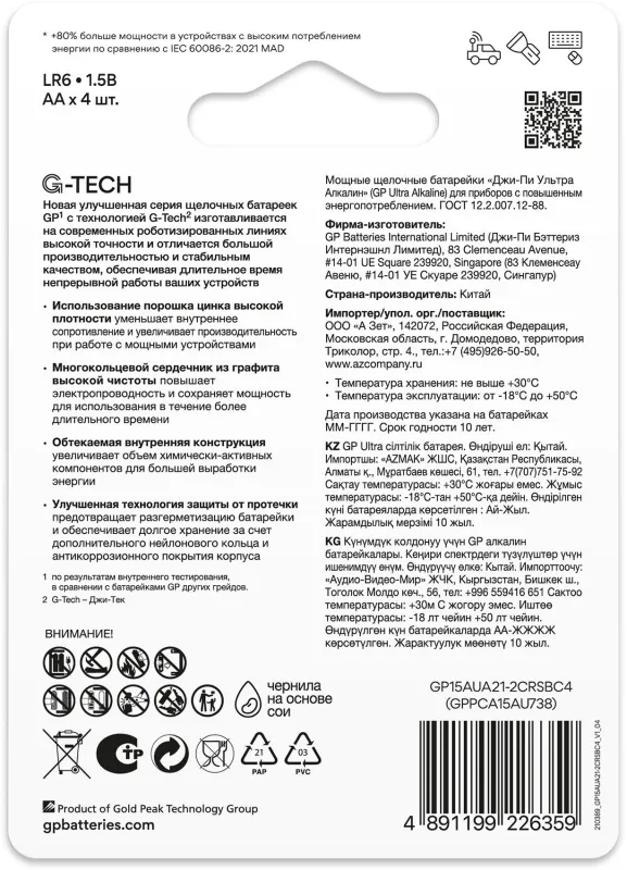 Батарея GP Ultra Alkaline GP 15AUA21-2CRSBC4 AA (4шт) блистер
