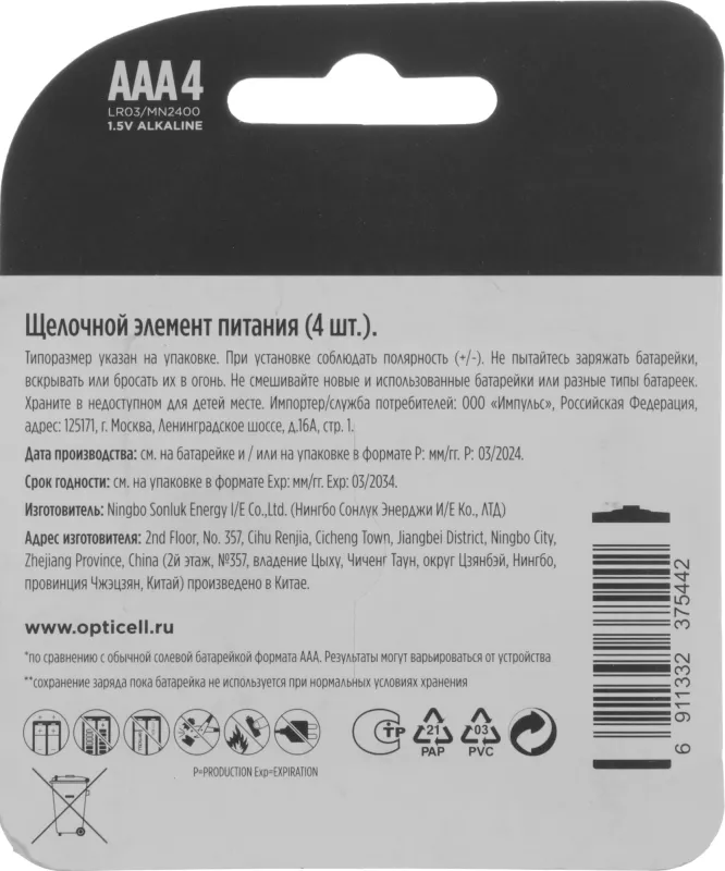 Батарея Opticell Professional LR03 AAA (4шт) блистер