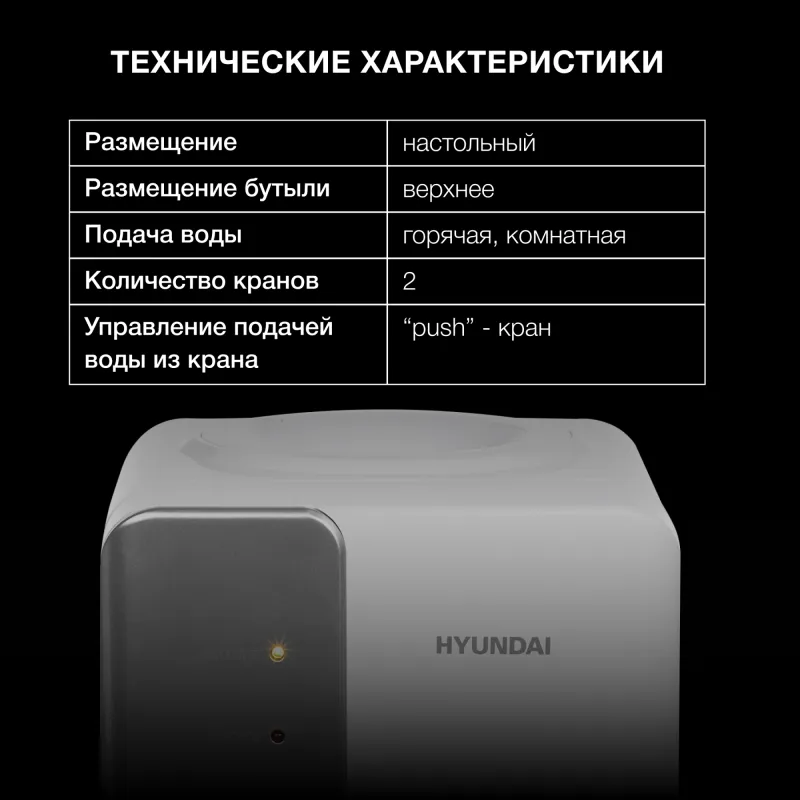 Кулер Hyundai H-WD115E настольный белый