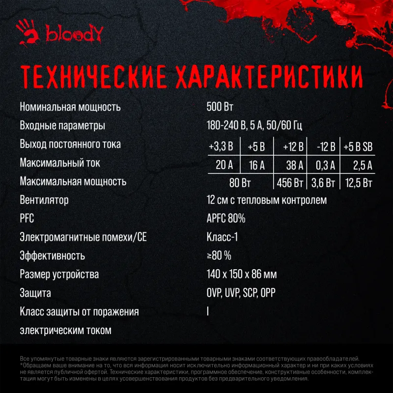 Блок питания Bloody ATX 500W BD-PS500W 80 PLUS WHITE (20+4pin) APFC 120mm fan 6xSATA RTL