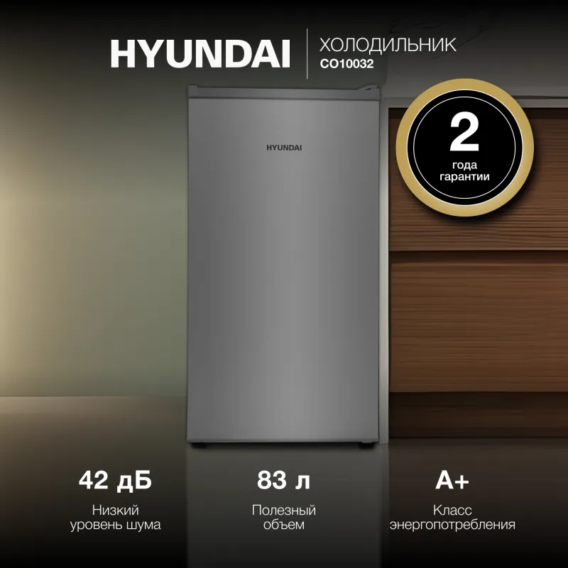 Холодильник Hyundai CO10031H 1-нокамерн. серебристый