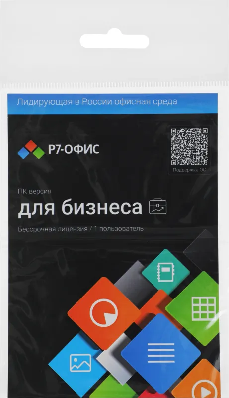 Офисное приложение Р7-Офис Профессиональный. Для бизнеса 1польз. бессрочно ТП 1г (R7DTB.UI.RT.NGUL0.0823.001BE)