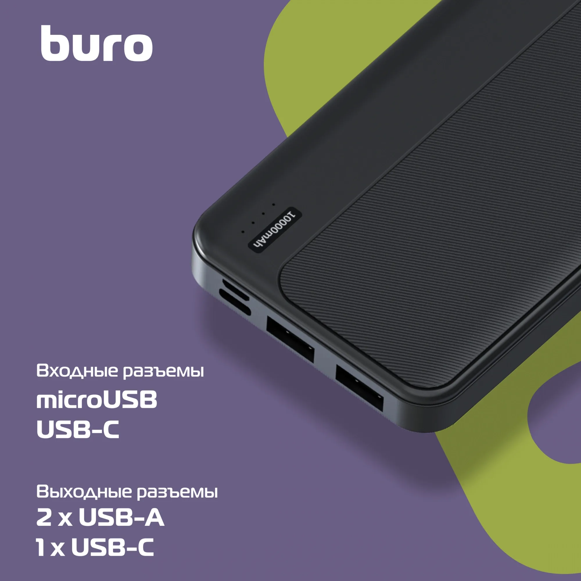 Мобильный аккумулятор Buro BPF10A 10000mAh QC3.0/PD3.0 22.5W 2.1A 2xUSB-A/USB-C черный (BPF10A22PBK)