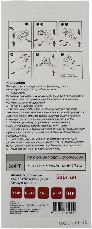 Пресс-клещи Suprlan 12-0101-1