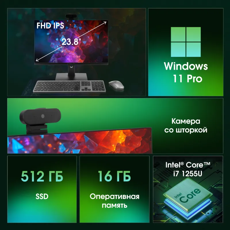 Моноблок Digma Pro Vision 23.8" Full HD i7 1255U (1.7) 16Gb SSD512Gb UHDG CR Windows 11 Pro Eth WiFi BT 90W клавиатура мышь Cam черный 1920x1080