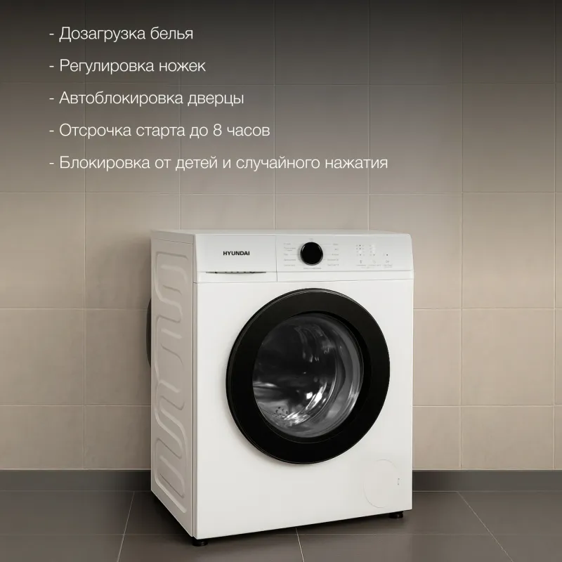 Стиральная машина Hyundai WME7212 класс: A загр.фронтальная макс.:7кг белый инвертер