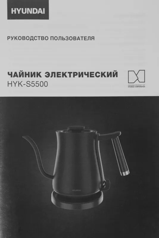 Чайник электрический Hyundai HYK-S5500 0.7л. 1000Вт черный/черный корпус: металл