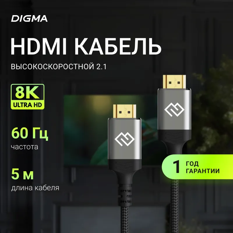 Кабель аудио-видео Digma HDMI (m)/HDMI (m) 5м. феррит.кольца позолоч.конт. черный (D-HDMI-2FF-V2.1-5M)