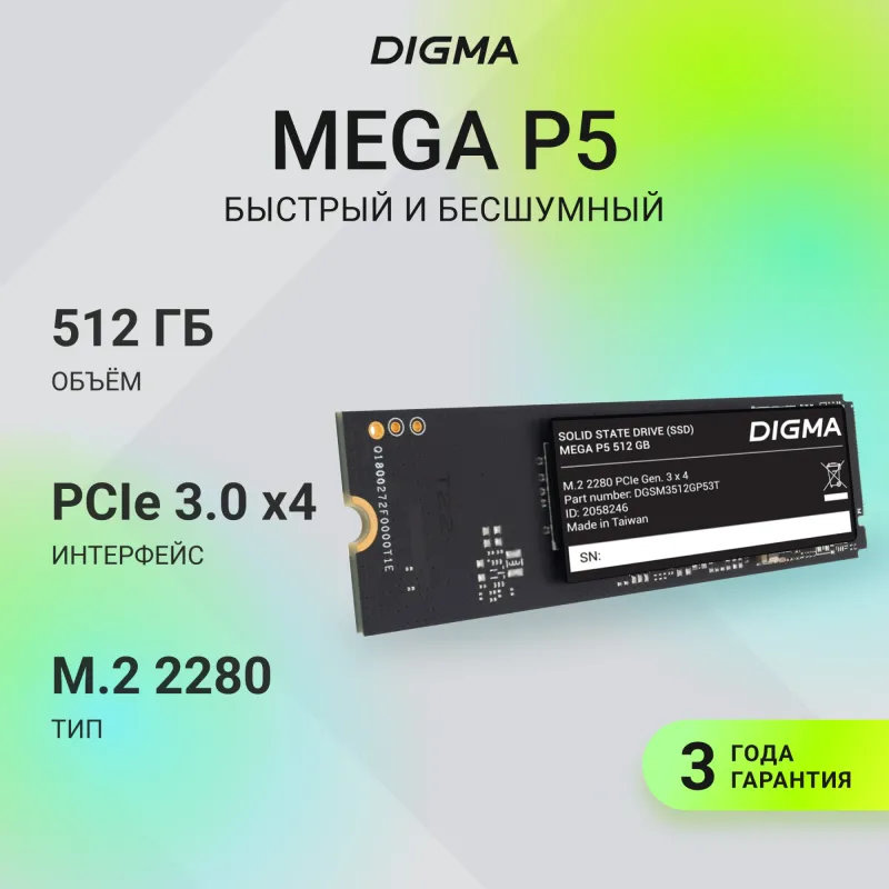 Накопитель SSD Digma PCIe 3.0 x4 512GB DGSM3512GP53T Mega P5 M.2 2280