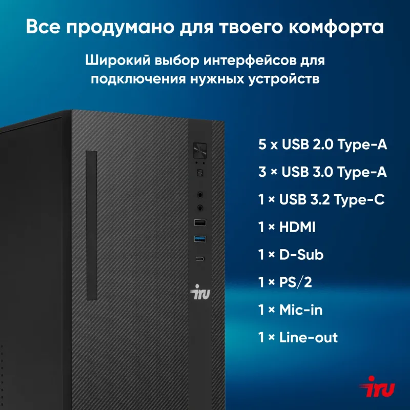 ПК IRU 310SC MT i5 12400 (2.5) 16Gb SSD512Gb UHDG 730 Windows 11 Professional GbitEth 200W черный (2059347)