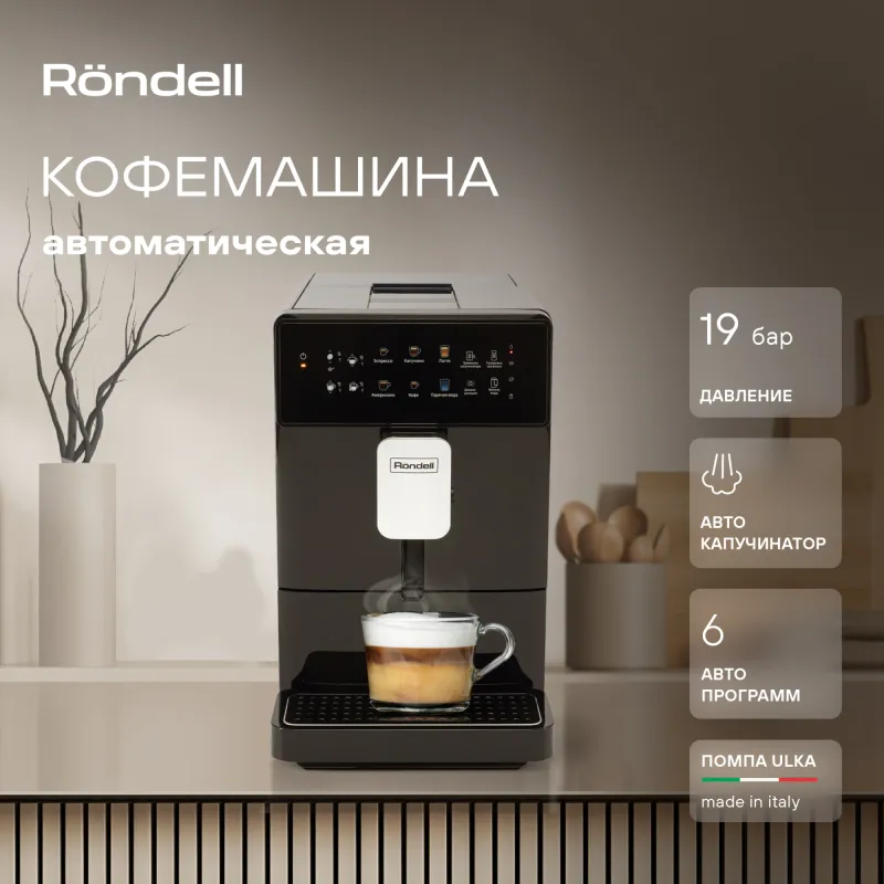 Кофемашина Rondell RDE-1115 1400Вт черный