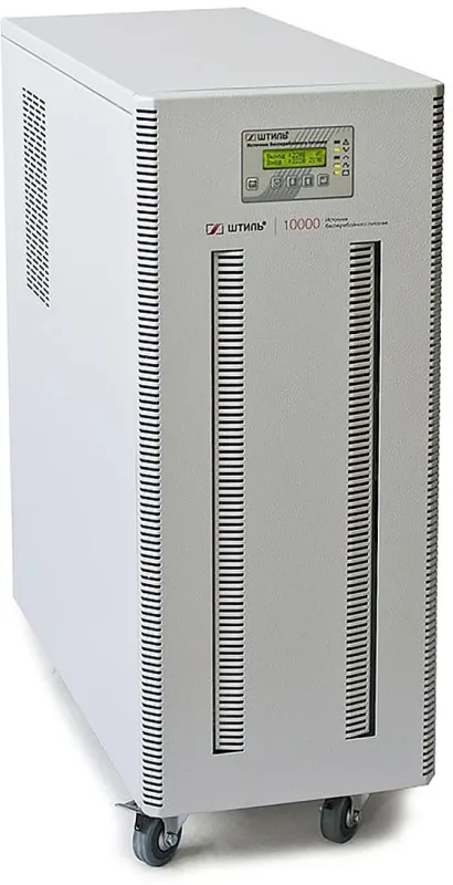 ШТИЛЬ ИБП 10000 ВА; 1 фазный; on-line; батарея: 192В, int, ЗУ 1А напольное