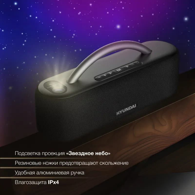 Колонка порт. Hyundai H-PS1028 черный 60W 2.0 BT 10м 4400mAh