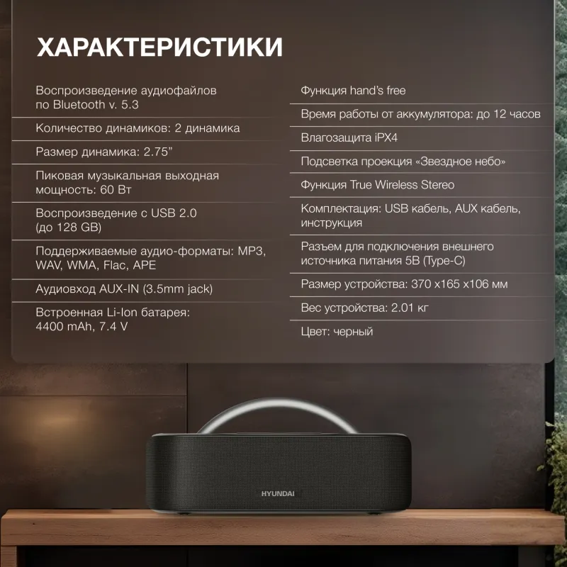 Колонка порт. Hyundai H-PS1028 черный 60W 2.0 BT 10м 4400mAh