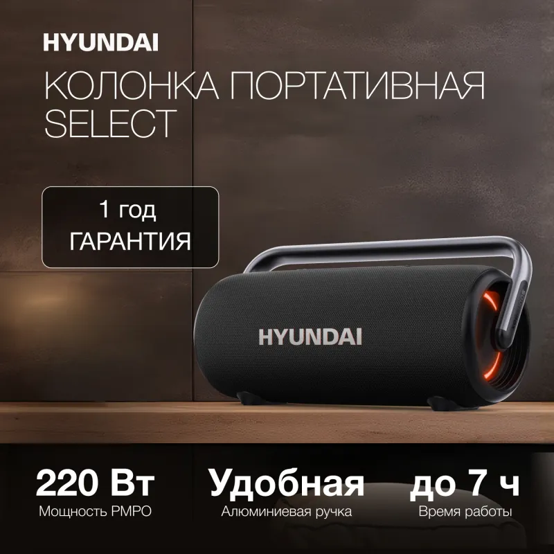 Колонка порт. Hyundai H-PS1029 черный 220W 4.1 BT 10м 4800mAh