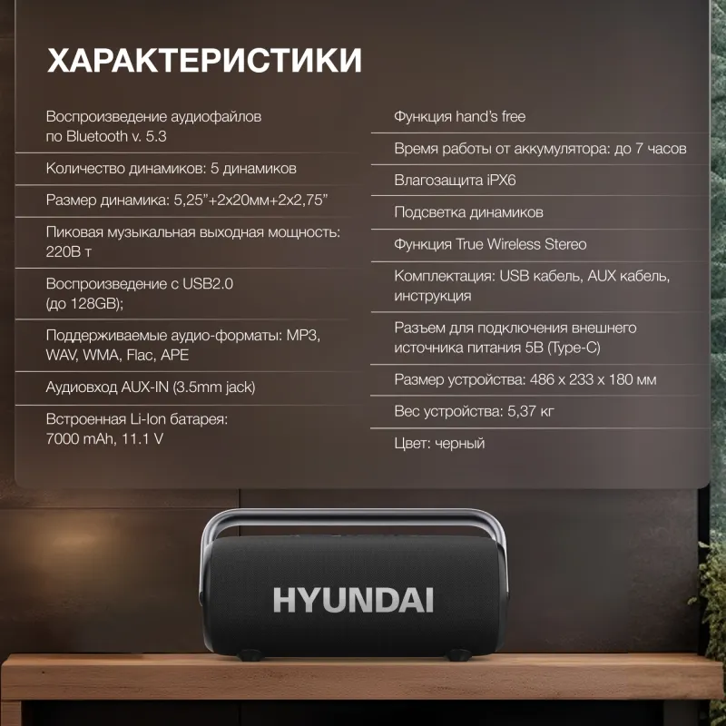 Колонка порт. Hyundai H-PS1029 черный 220W 4.1 BT 10м 4800mAh