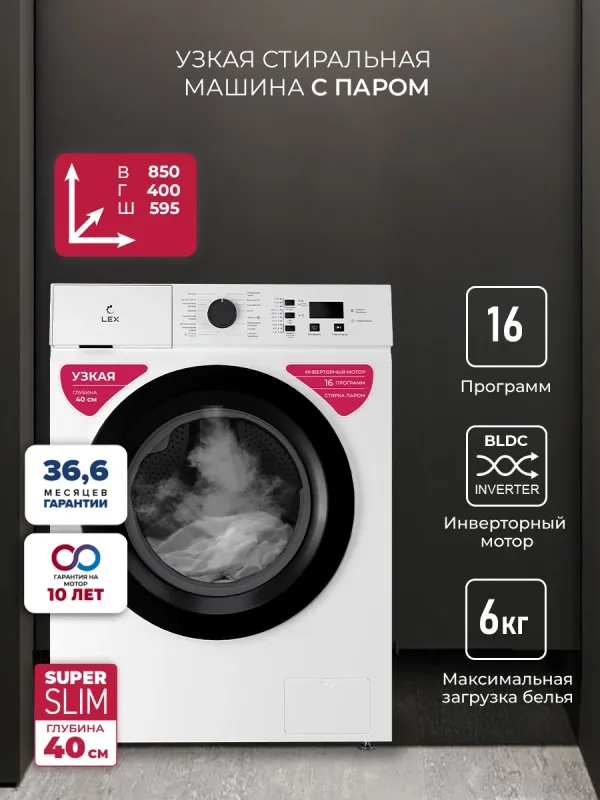 Стиральная машина Lex LWM06010BLIDsmall класс: A+++ загр.фронтальная макс.:6кг белый