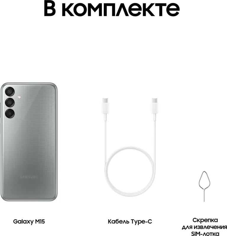 Смартфон Samsung SM-M156B Galaxy M15 128Gb 6Gb серый моноблок 3G 4G 2Sim 6.5" 1080x2340 Android 14 50Mpix 802.11 a/b/g/n/ac NFC GPS GSM900/1800 GSM1900 TouchSc microSD max1024Gb