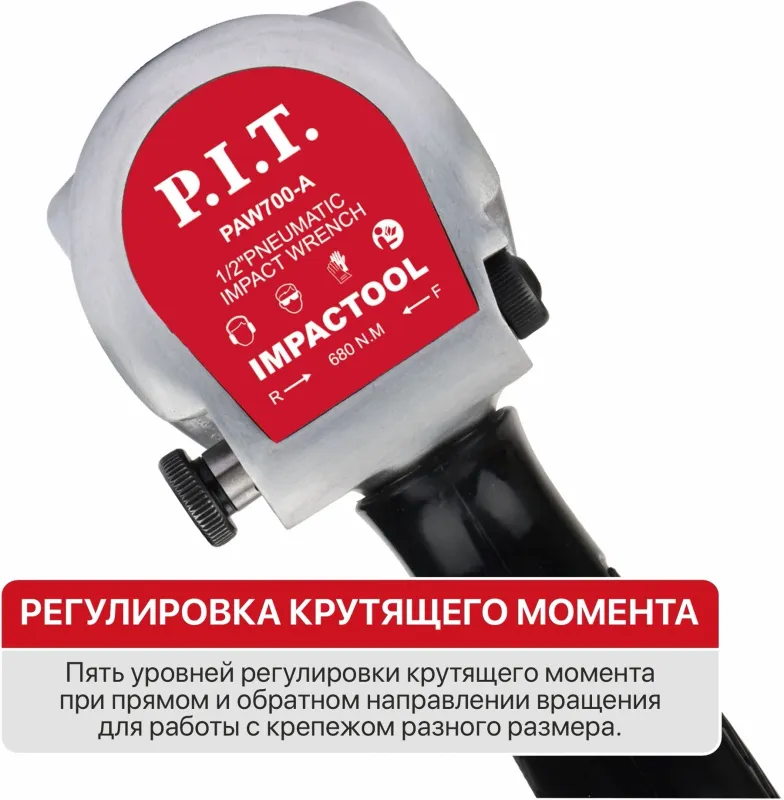 Гайковерт P.I.T. PAW700-A аккум. патрон:квад.1/2"