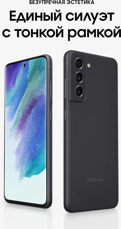 Смартфон Samsung SM-G990E Galaxy S21 FE 128Gb 8Gb графит моноблок 3G 4G 2Sim 6.4" 1080x2340 Android 12 12Mpix 802.11 a/b/g/n/ac/ax NFC GPS GSM900/1800 GSM1900 TouchSc Protect