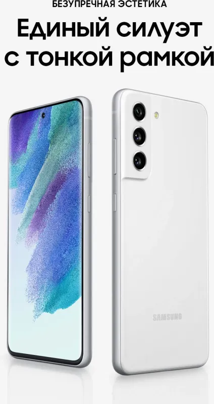 Смартфон Samsung SM-G990E Galaxy S21 FE 128Gb 8Gb белый моноблок 3G 4G 2Sim 6.4" 1080x2340 Android 12 12Mpix 802.11 a/b/g/n/ac/ax NFC GPS GSM900/1800 GSM1900 TouchSc Protect