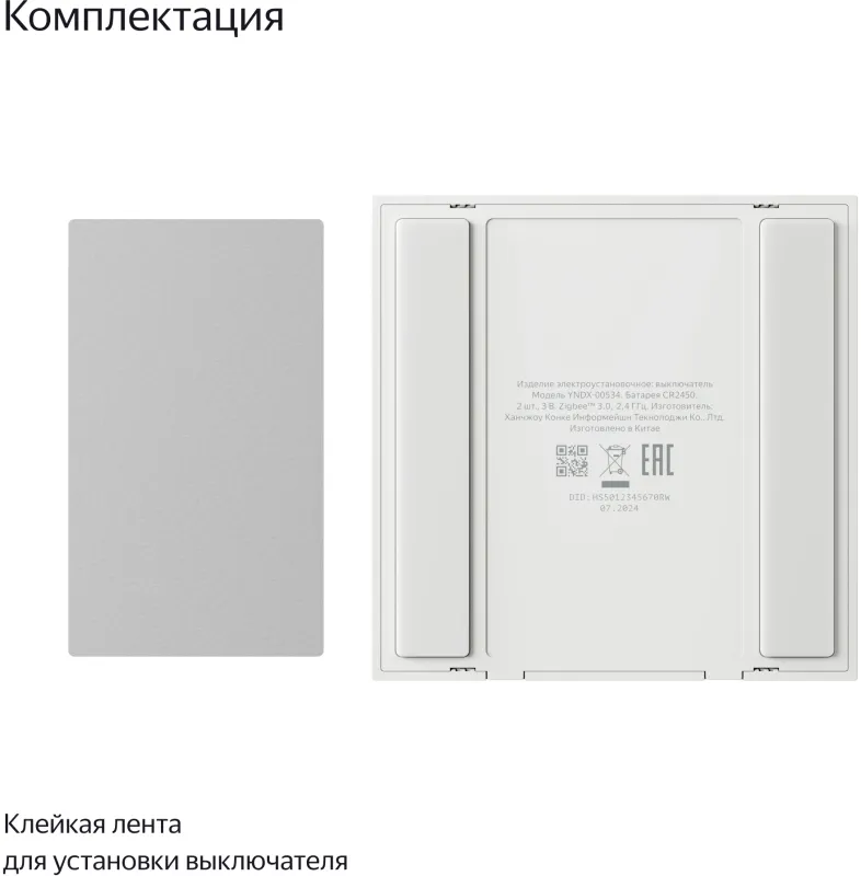 Умный выключатель Yandex YNDX-00534 1-нокл. универсальный белый