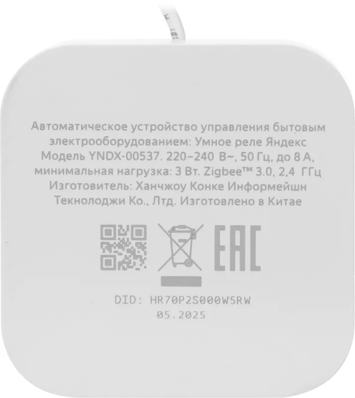 Умное реле Yandex YNDX-00537 1канал. белый