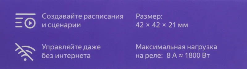 Умное реле Yandex YNDX-00537 1канал. белый