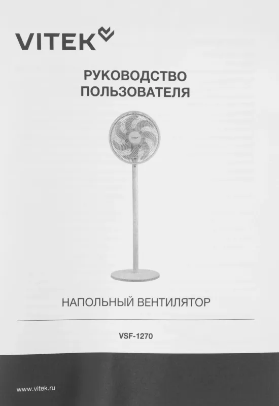 Вентилятор напольный Vitek VSF-1270 40Вт скоростей:3 бежевый