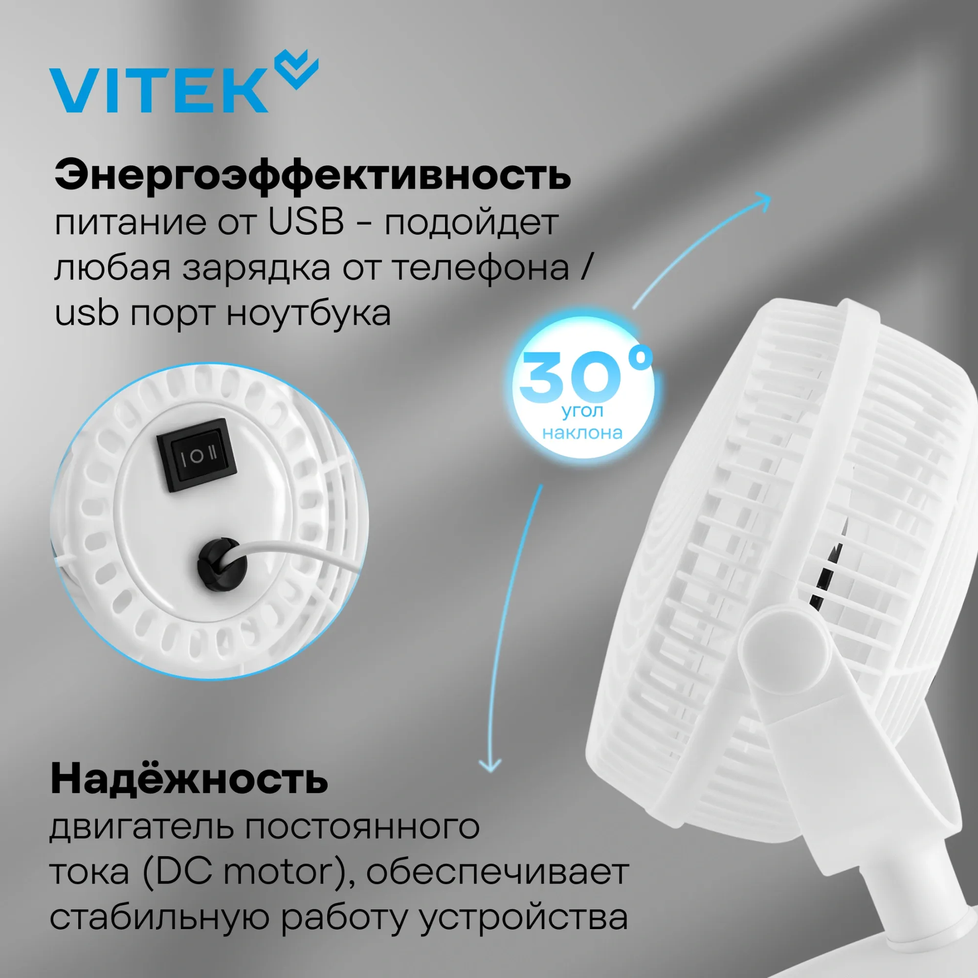 Вентилятор настольный Vitek VTF-06U 3Вт скоростей:2 белый