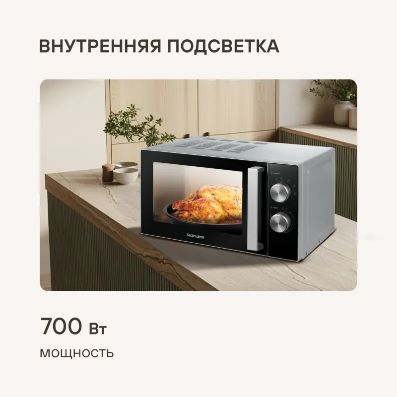 Микроволновая Печь Rondell RDE-MW208 20л. 700Вт серебристый/черный