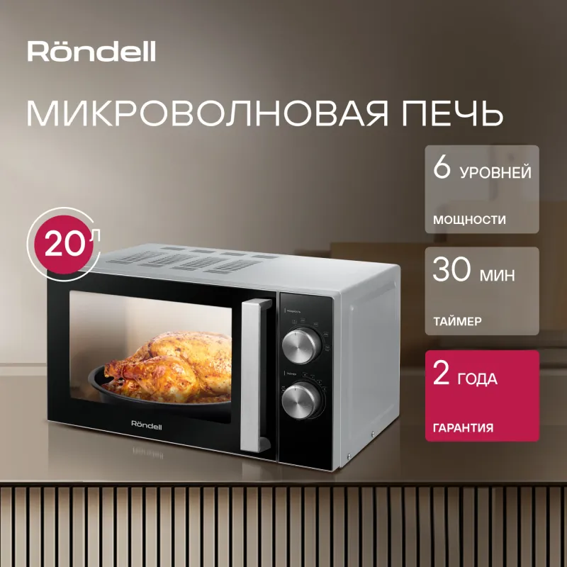 Микроволновая Печь Rondell RDE-MW208 20л. 700Вт серебристый/черный