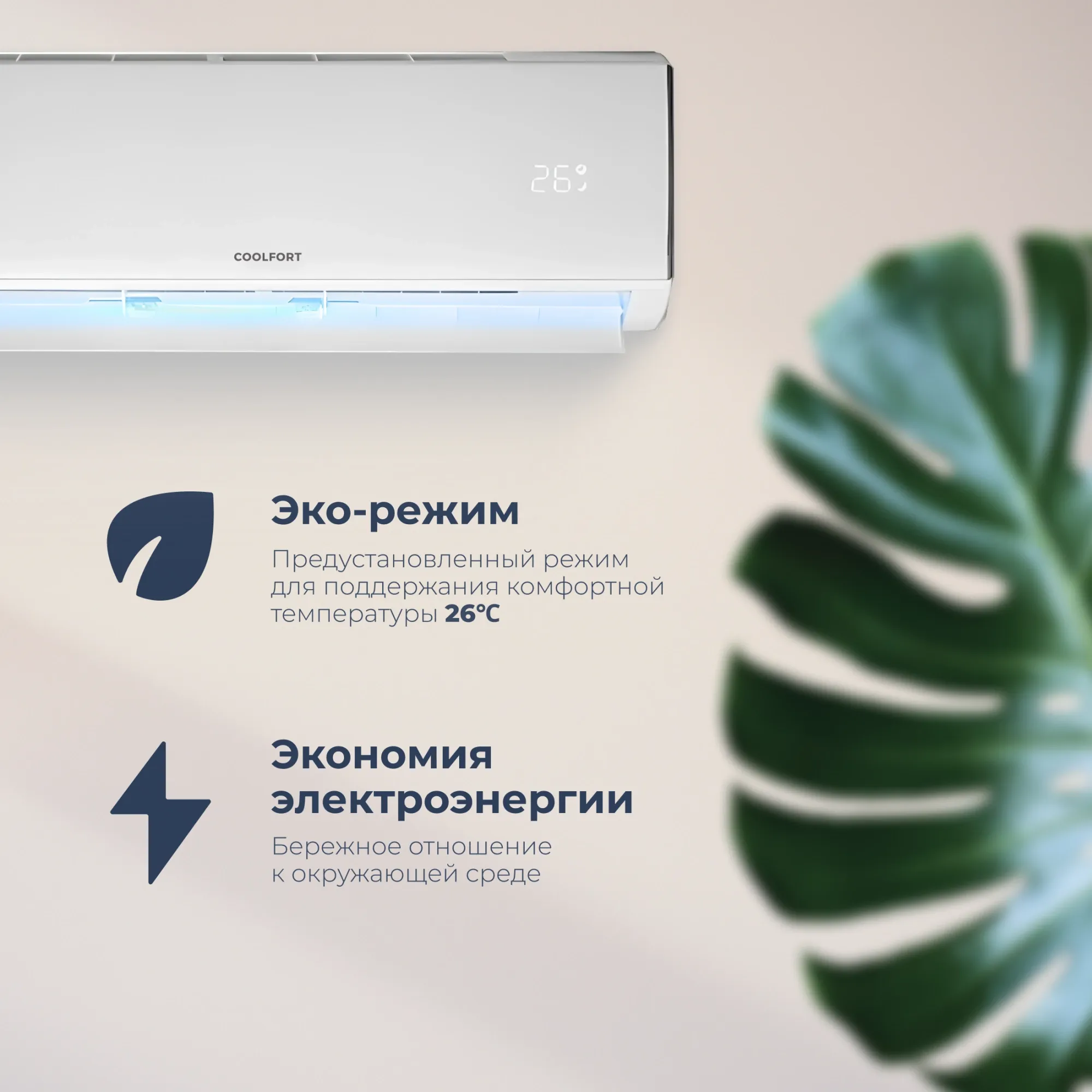 Сплит-система Coolfort CF-4103 белый