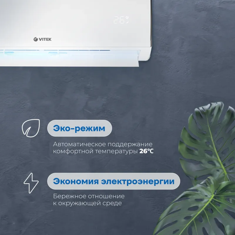 Сплит-система Vitek VT-2505 белый