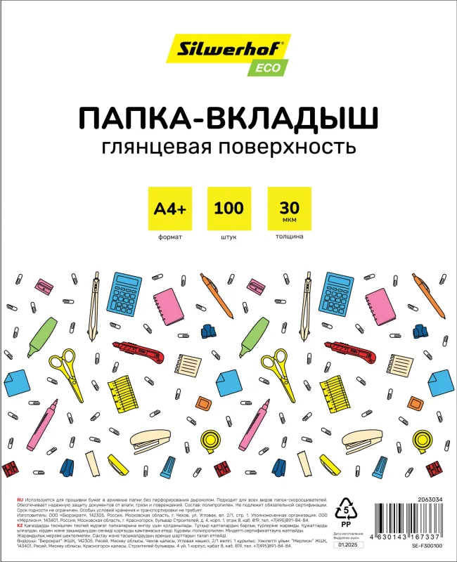 Папка-вкладыш Silwerhof Eco глянцевые А4+ 30мкм (упак.:100шт)