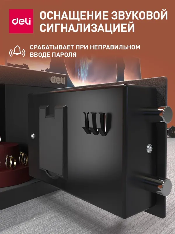 Сейф Deli ET510 электронный/ключевой