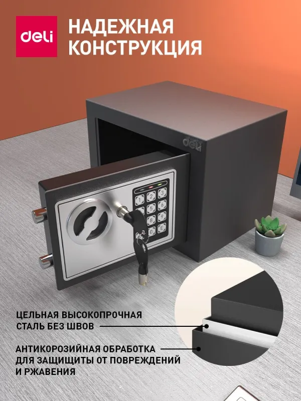 Сейф Deli ET510 электронный/ключевой