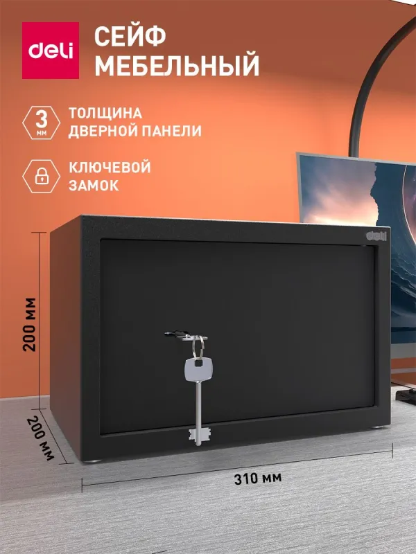Сейф Deli ET561 ключевой