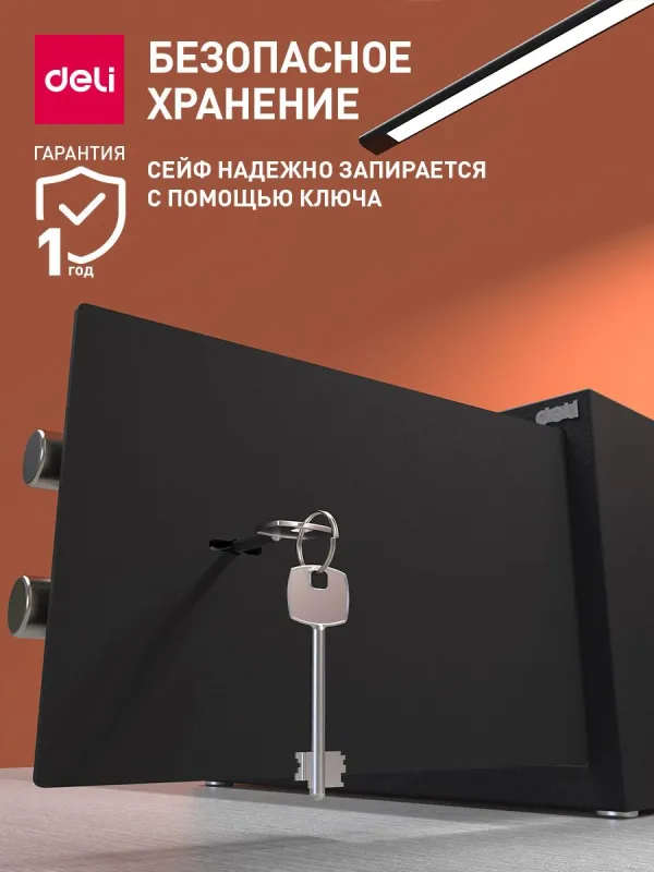 Сейф Deli ET561 ключевой