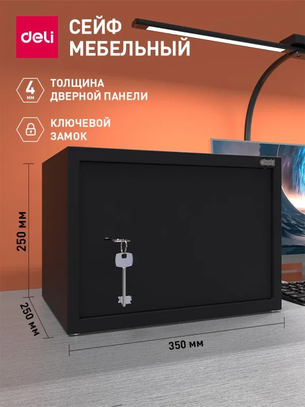 Сейф Deli ET562 ключевой