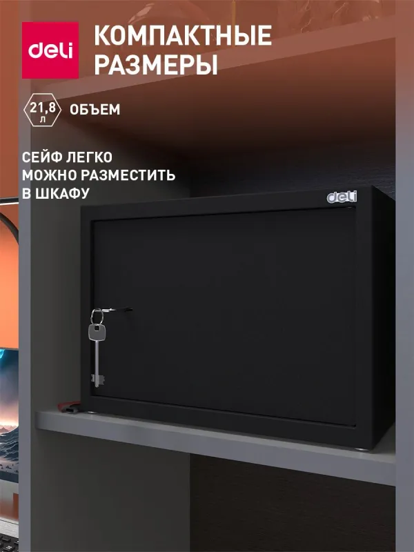 Сейф Deli ET562 ключевой